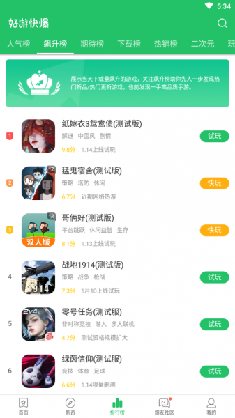 好游网 安卓版 下载教程
