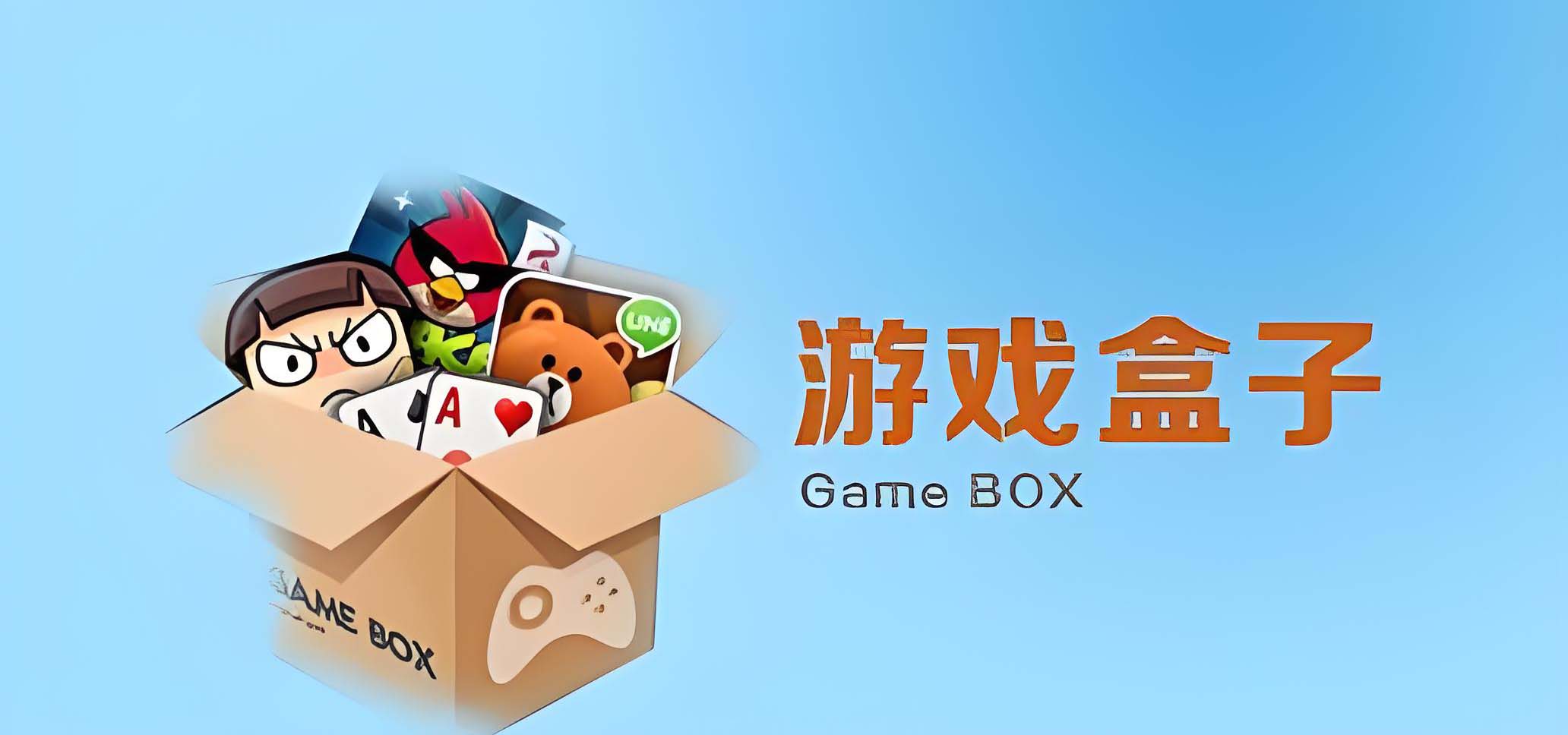好游网 安卓版 游戏盒子