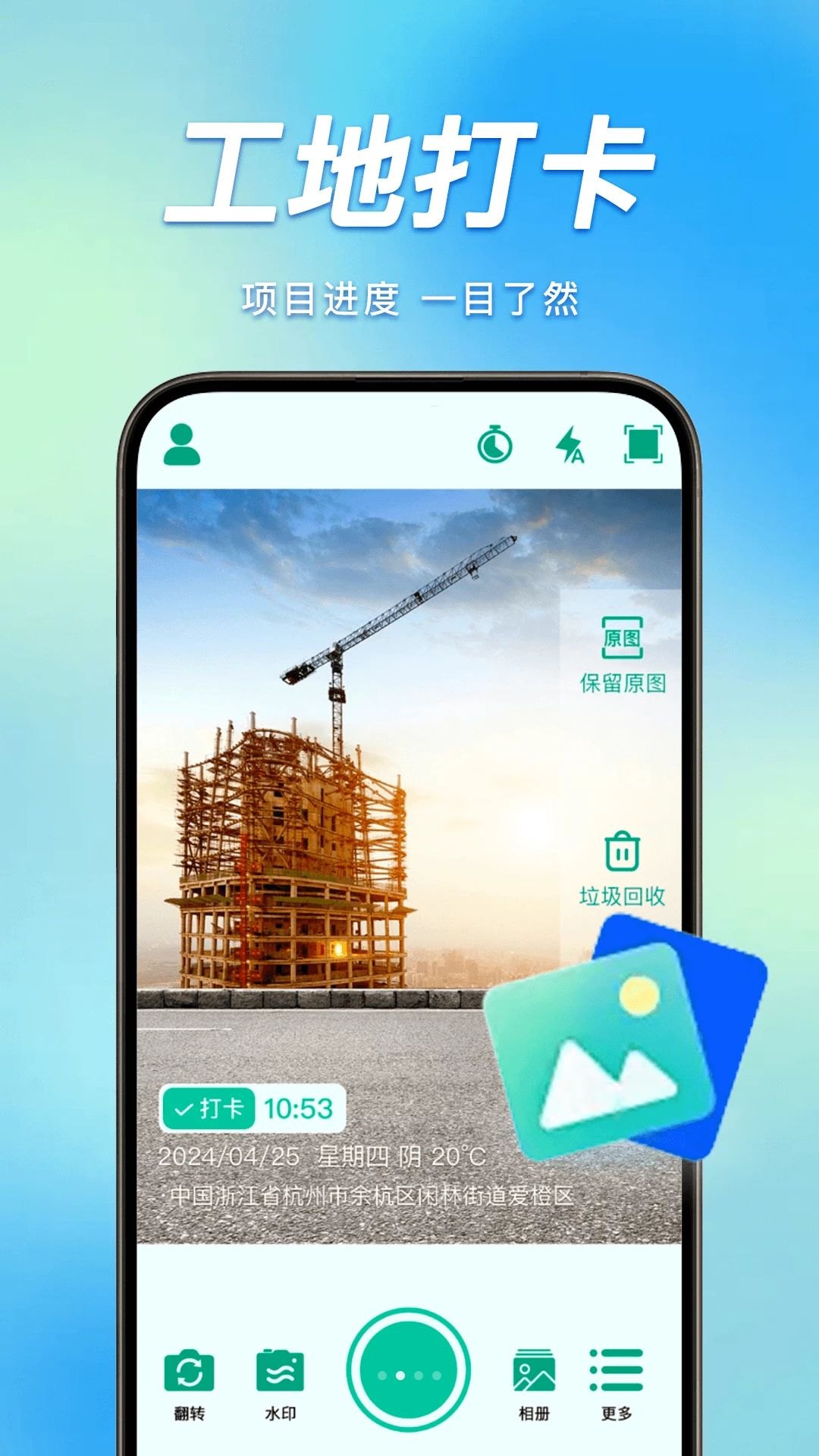 һ�����ն�λˮӡ���1.0.2 ���ն�λ