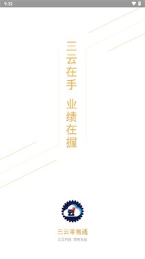 三云零售通 安卓版 安装界面截图