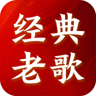 老歌经典免费畅听1.0.0 经典老歌免费听