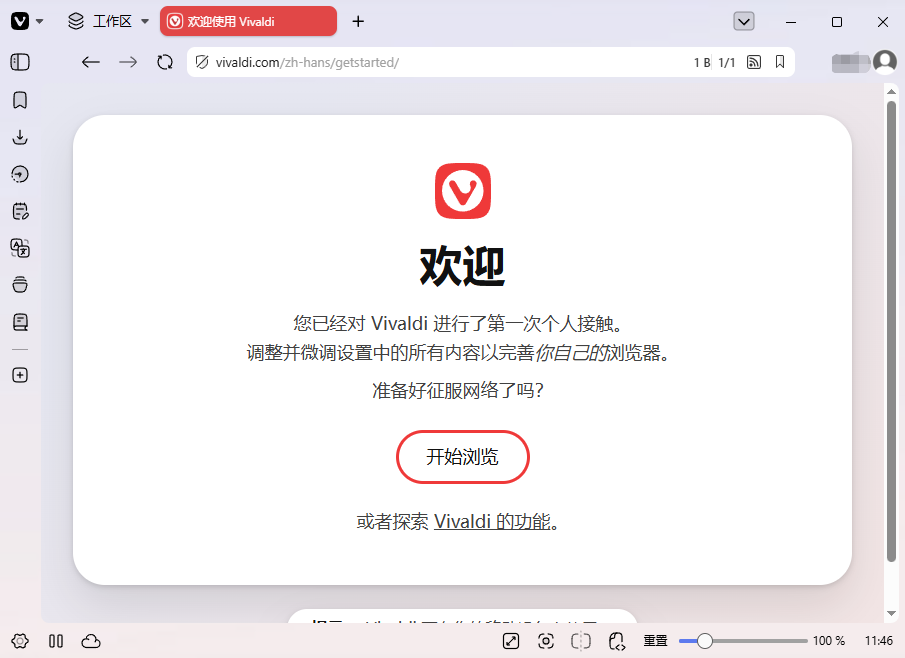 Vivaldi�����Vivaldi7.2.1624.163 ��Ч�Զ��������