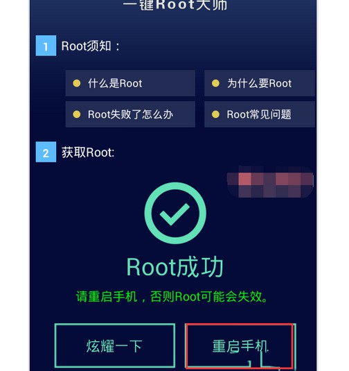天天root 安卓版 一键Root教程
