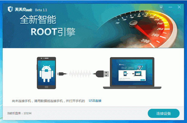 天天root2.3.6.3 一键Root权限管理