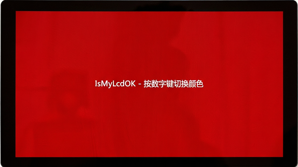 IsMyLcdOK全屏红色测试界面,整个屏幕显示均匀的纯红色,中央有一个小的白色提示文字