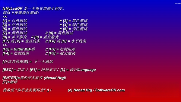 IsMyLcdOK4.62 液晶屏坏点检测工具