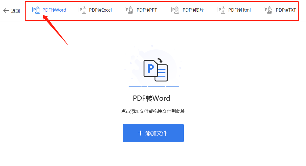 PDF转Word助手 安卓版 操作界面