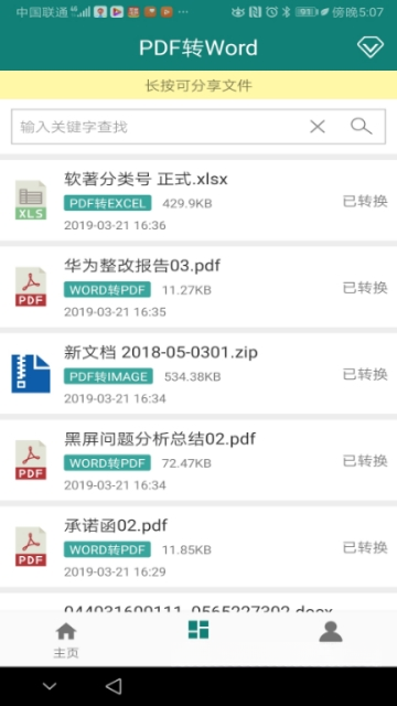 PDFתWord����1.0.5 ��Чת������