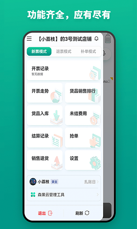 森果产地通 安卓版 结算功能界面