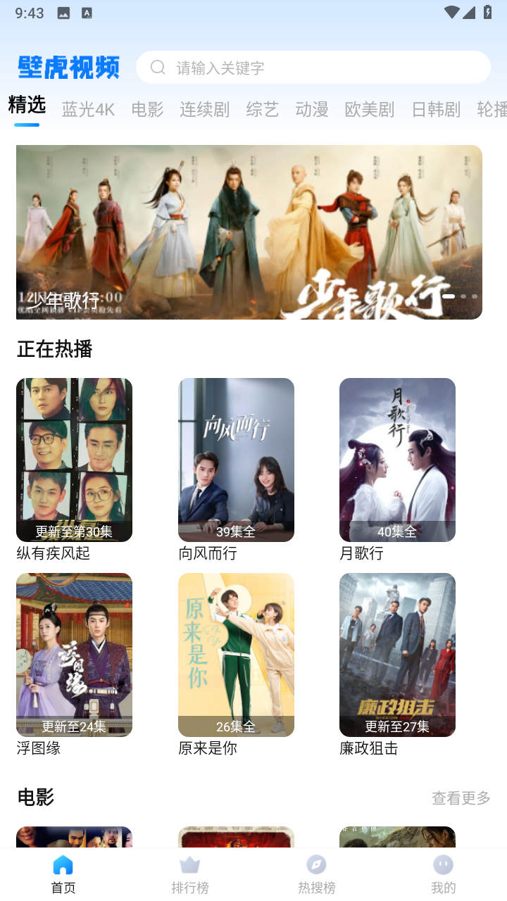壁虎影视威信___L290156047 安卓版 操作界面截图