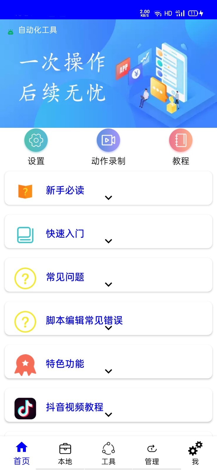 气泡自动化 安卓版 截图