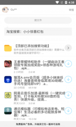 分享社软件库 安卓版 功能截图