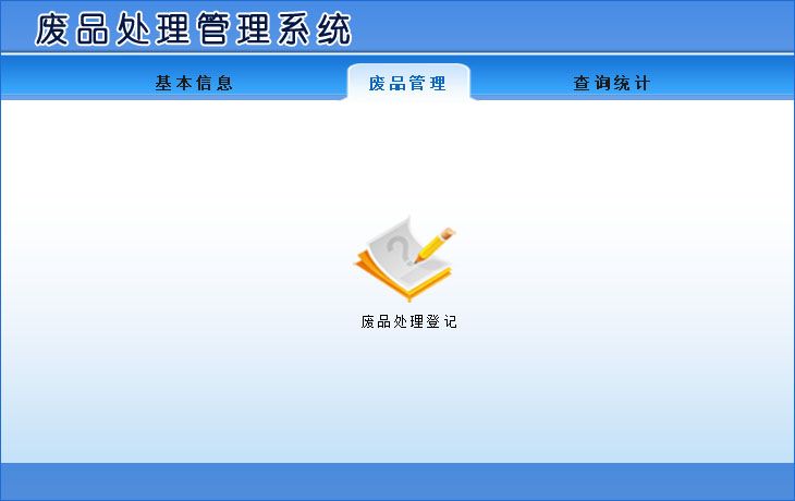 宏达废品回收公司管理系统 安卓版 界面截图