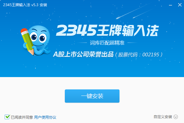 2345王牌输入法 安卓版 设置界面