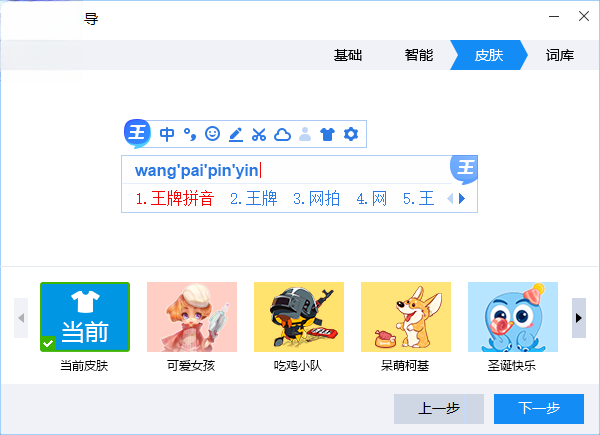 2345王牌输入法2026 智能拼音输入