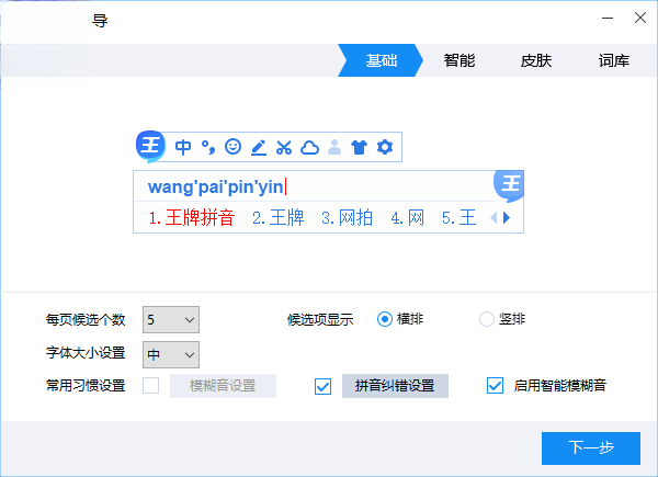 2345王牌输入法2026 智能拼音输入