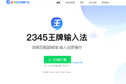 2345王牌输入法 安卓版 功能演示