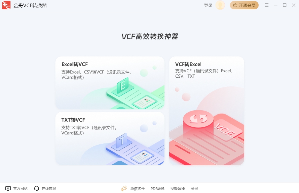 金舟VCF转换器 安卓版 操作界面