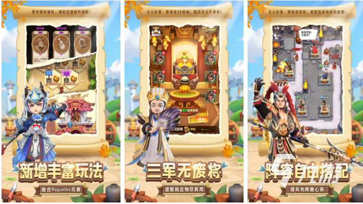 萌行三国手游下载 Q版策略挂机轻松玩 小编实测截图