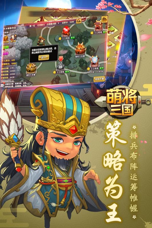 萌行三国手游下载 挂机玩法 武将布阵攻略