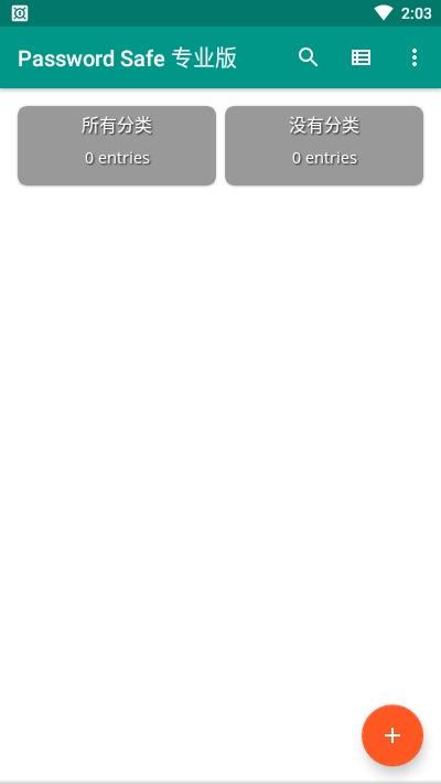 Password Safe 安卓版 操作界面
