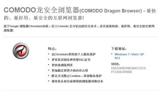 Comodo Dragon(Comodo龙安全浏览器)安卓版