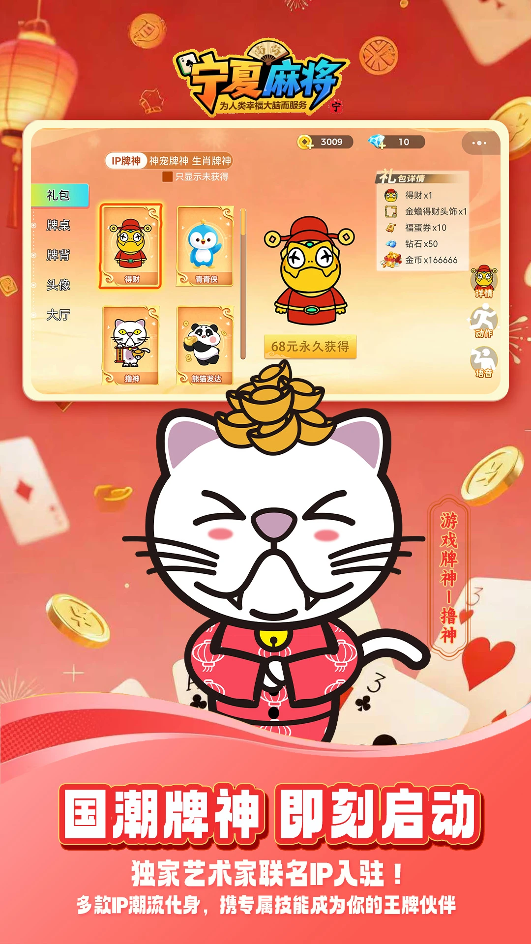 ���������齫2.0.3579 ������ɫ����
