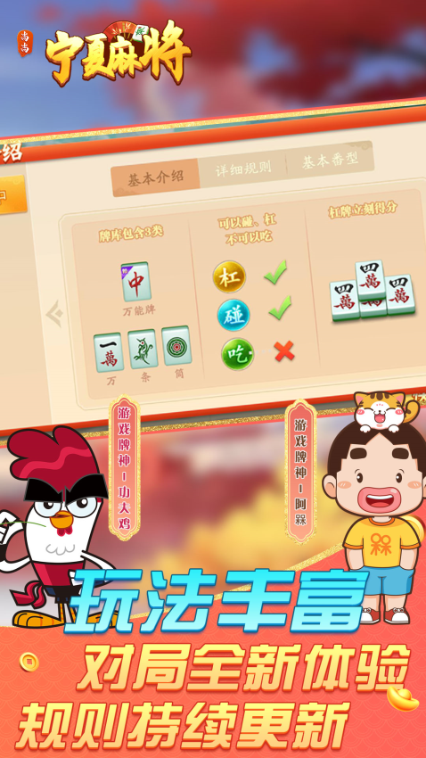 ���������齫2.0.3579 ������ɫ����