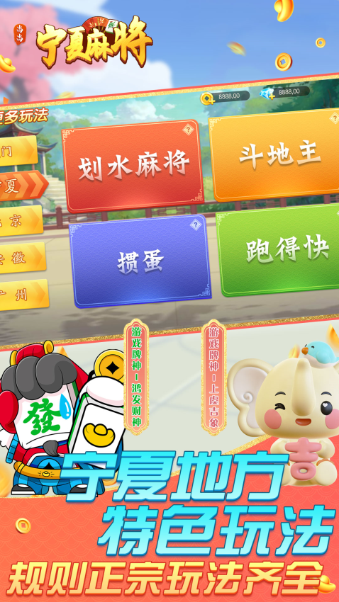 ���������齫2.0.3579 ������ɫ����