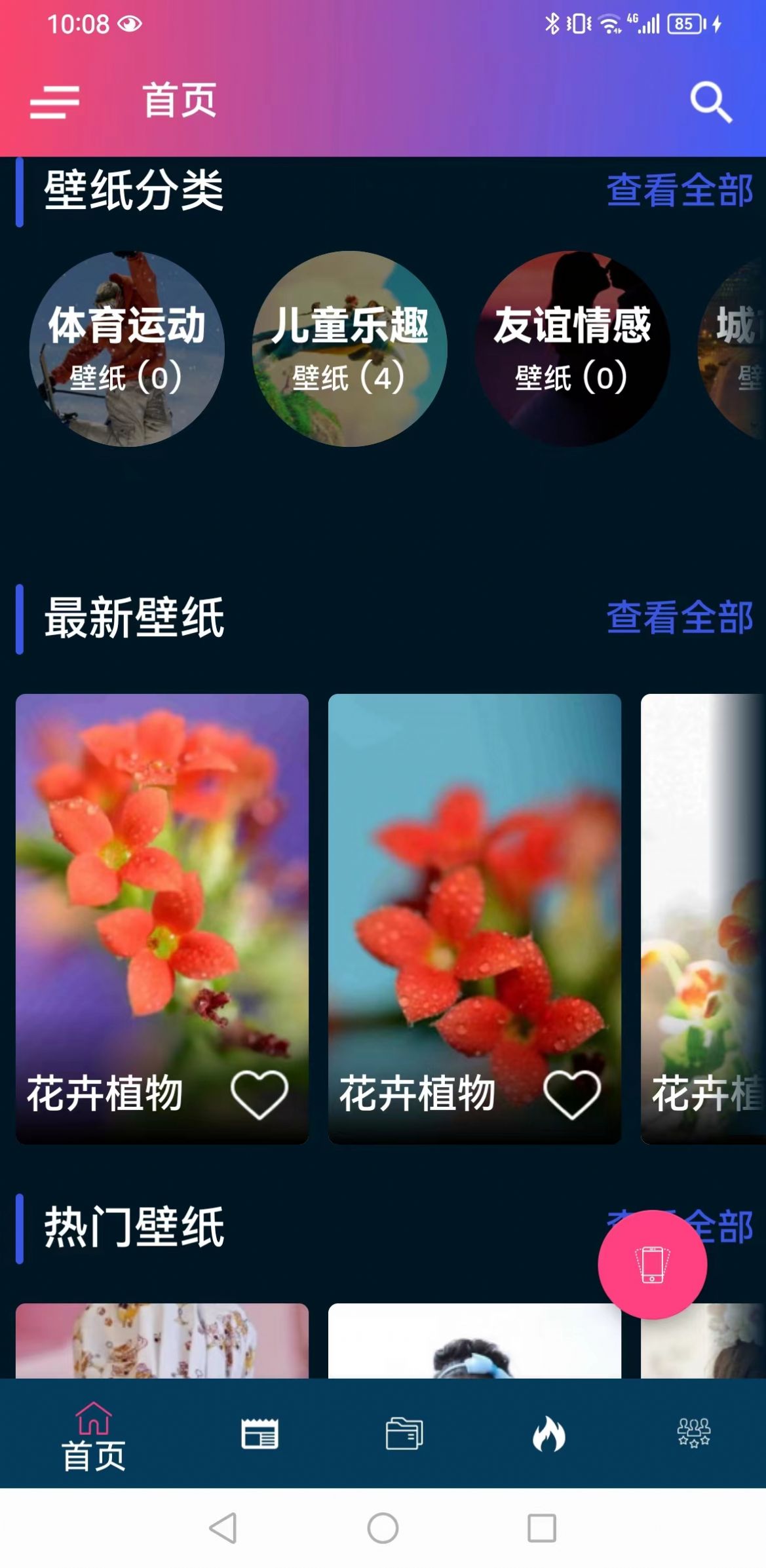 趣图壁纸安卓版 壁纸设置教程