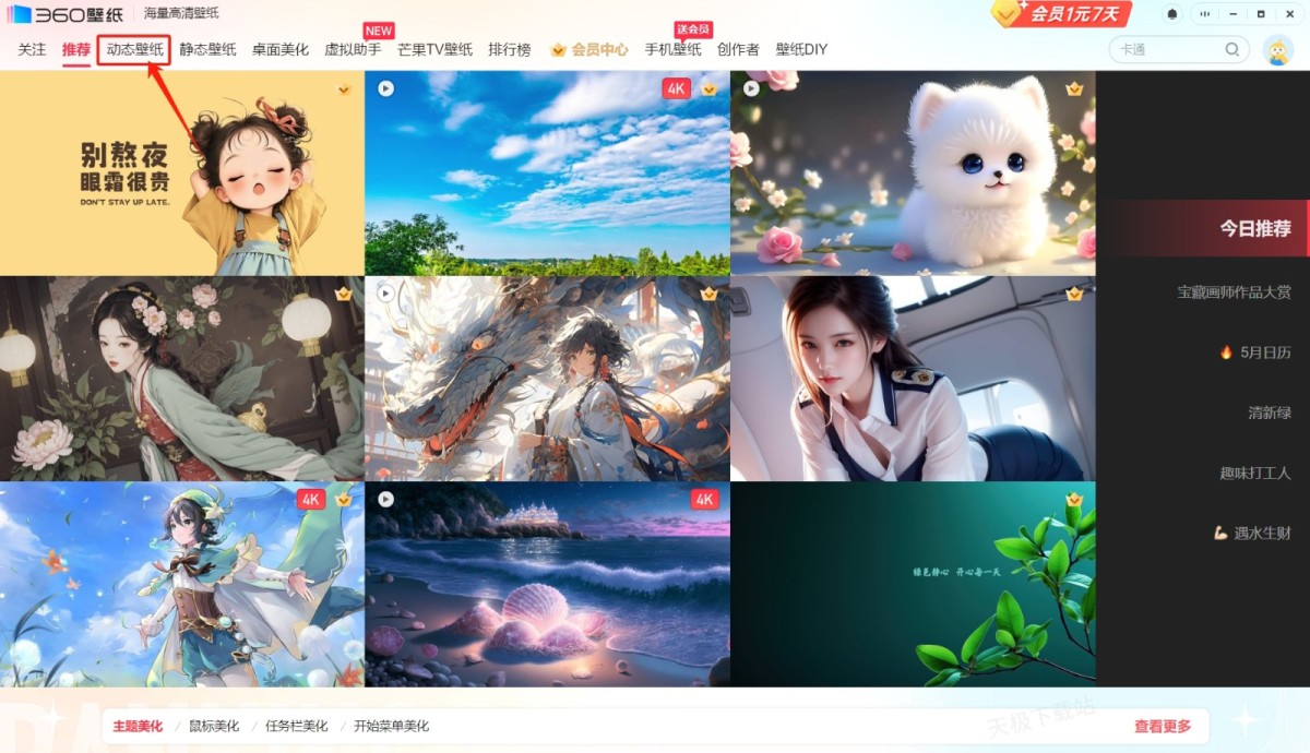 人工桌面 互动 壁纸 安卓版