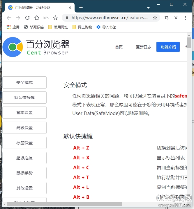 百分浏览器5.1.1.0 高效浏览工具