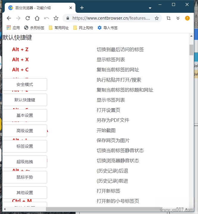百分浏览器5.1.1.0 高效浏览工具
