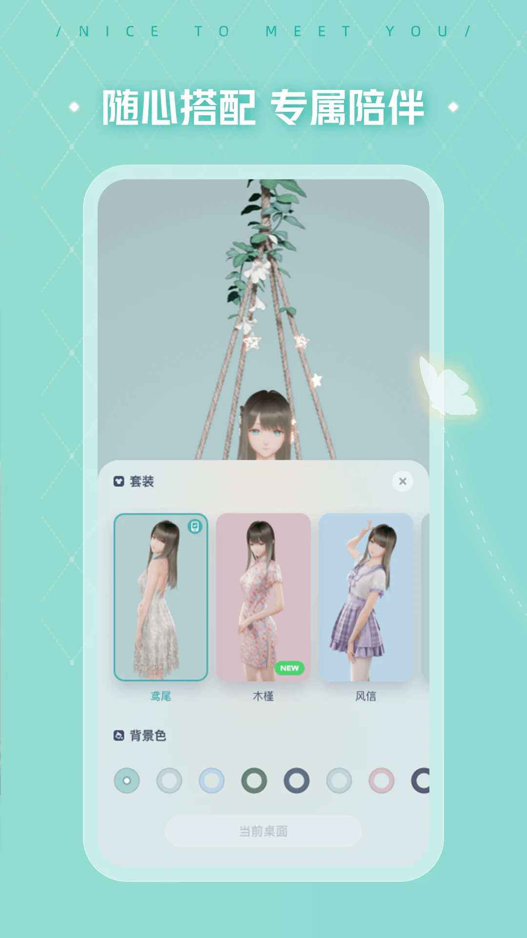 人工桌面鹿鸣1.0.0 动态桌面壁纸工具