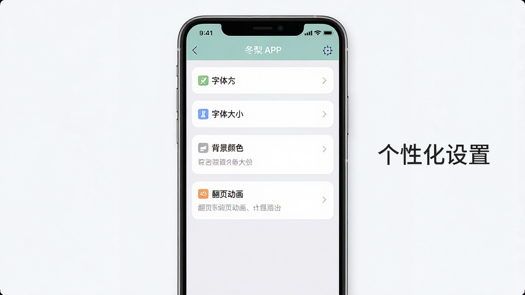 ���壺һ���ֻ���ͼ��չʾ����APP�����ý��棬���������С��������ɫ����ҳ������ѡ����֣��ֻ����У�����Ԫ���������Ա������ֱ�ע�����Ի����á����Ű棺������ˣ��������������롣��񣺱�ƽ����ƣ�ɫ����ͣ����ʸ��壬�ɾ��޶���Ԫ�ء�