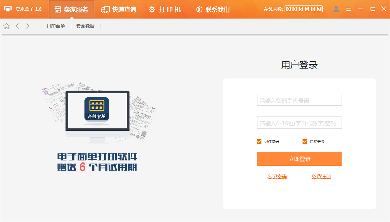 卖家盒子v3.8.2 手机版
