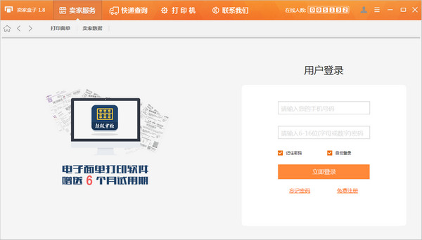 卖家盒子v3.8.2 手机版
