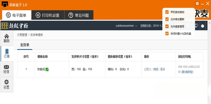 卖家盒子v3.8.2 手机版