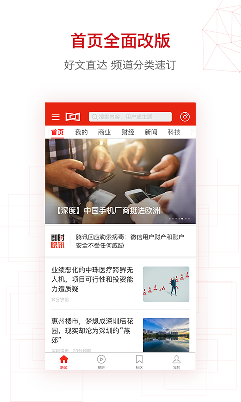 爱新闻 安卓版 界面截图