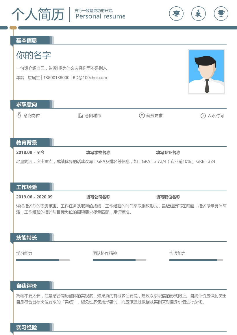 免费简历制作内容填写技巧和注意事项