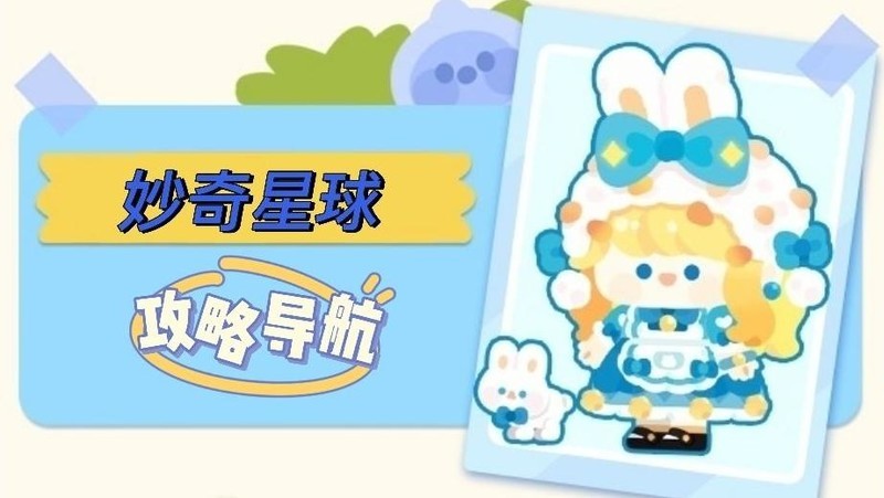 妙奇星球破解版内购免费版下载无限资源畅玩