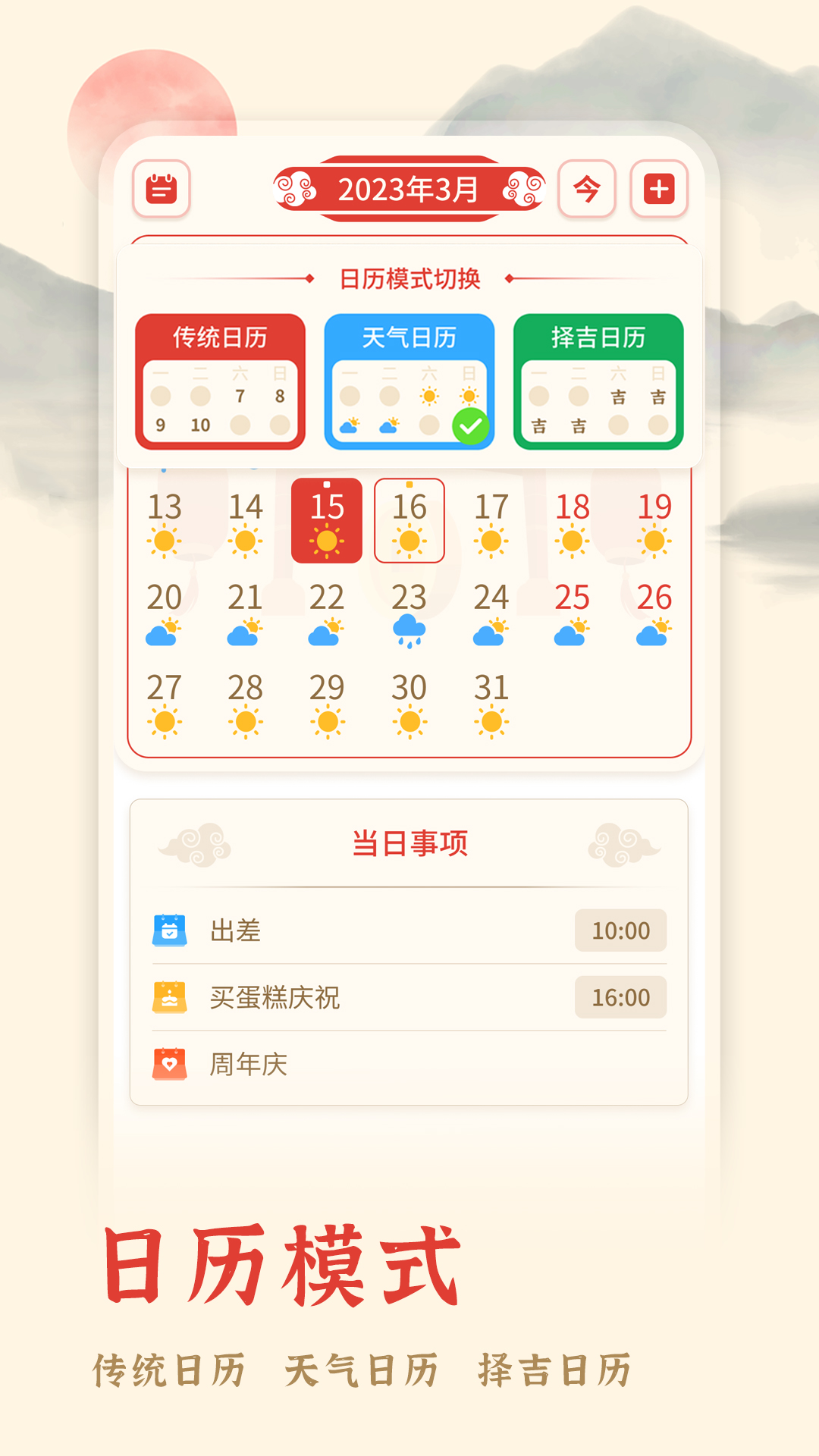 万年历择吉日历 安卓版 黄历详情页