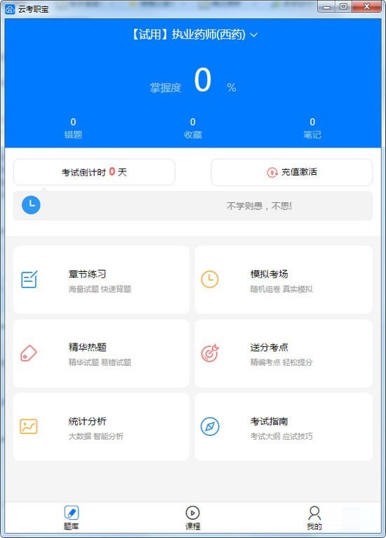 云考职宝 安卓版 界面截图