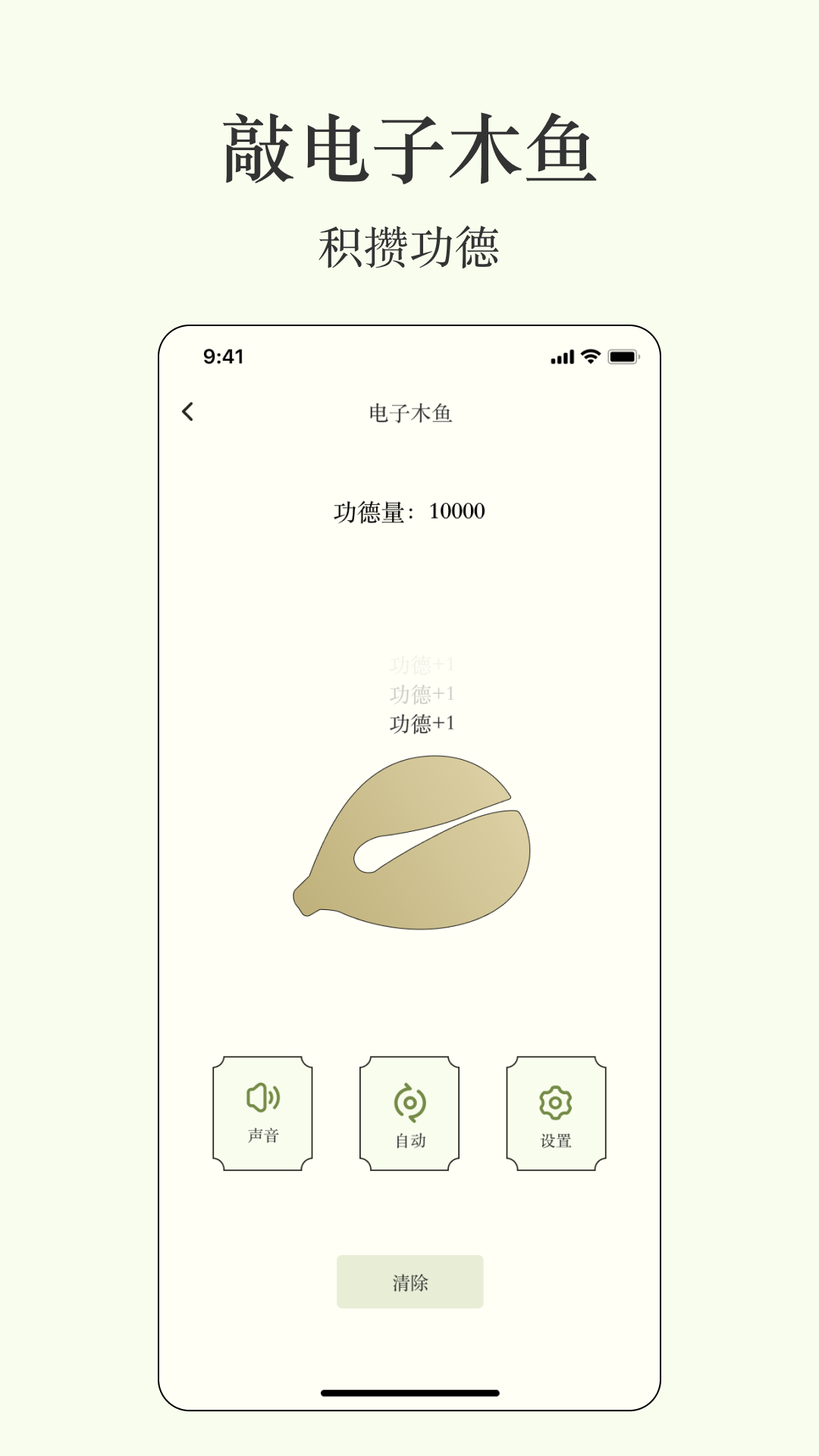 木鱼敲敲 安卓版 操作界面