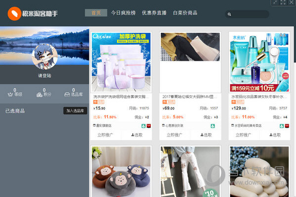 积米淘客助手 安卓版 操作界面截图