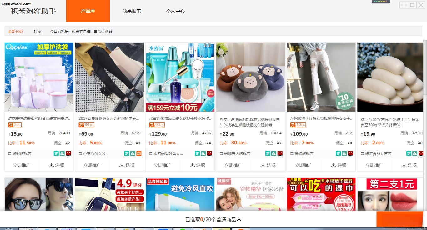 积米淘客助手1.0.0 淘客营销工具