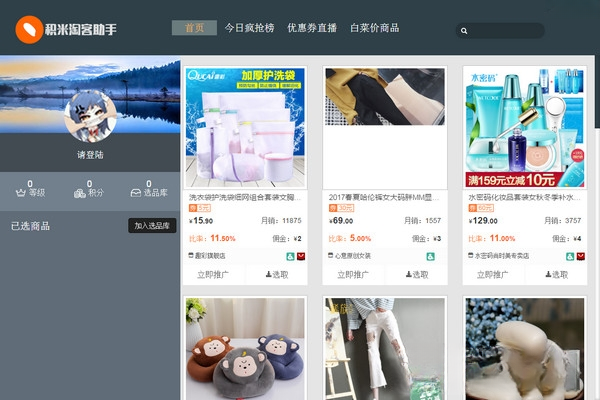 积米淘客助手1.0.0 淘客营销工具