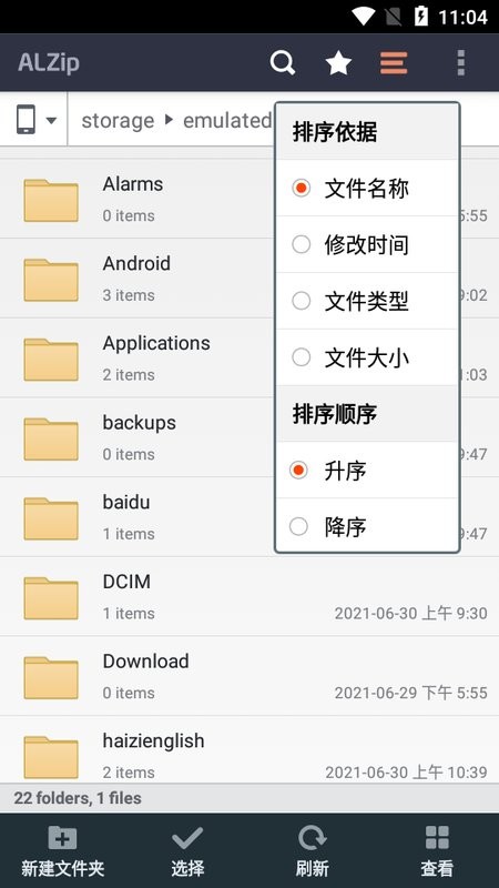 ALZip压缩解压工具12.5 高效压缩管理