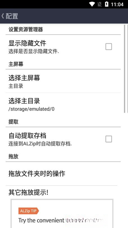 ALZip压缩解压工具12.5 高效压缩管理