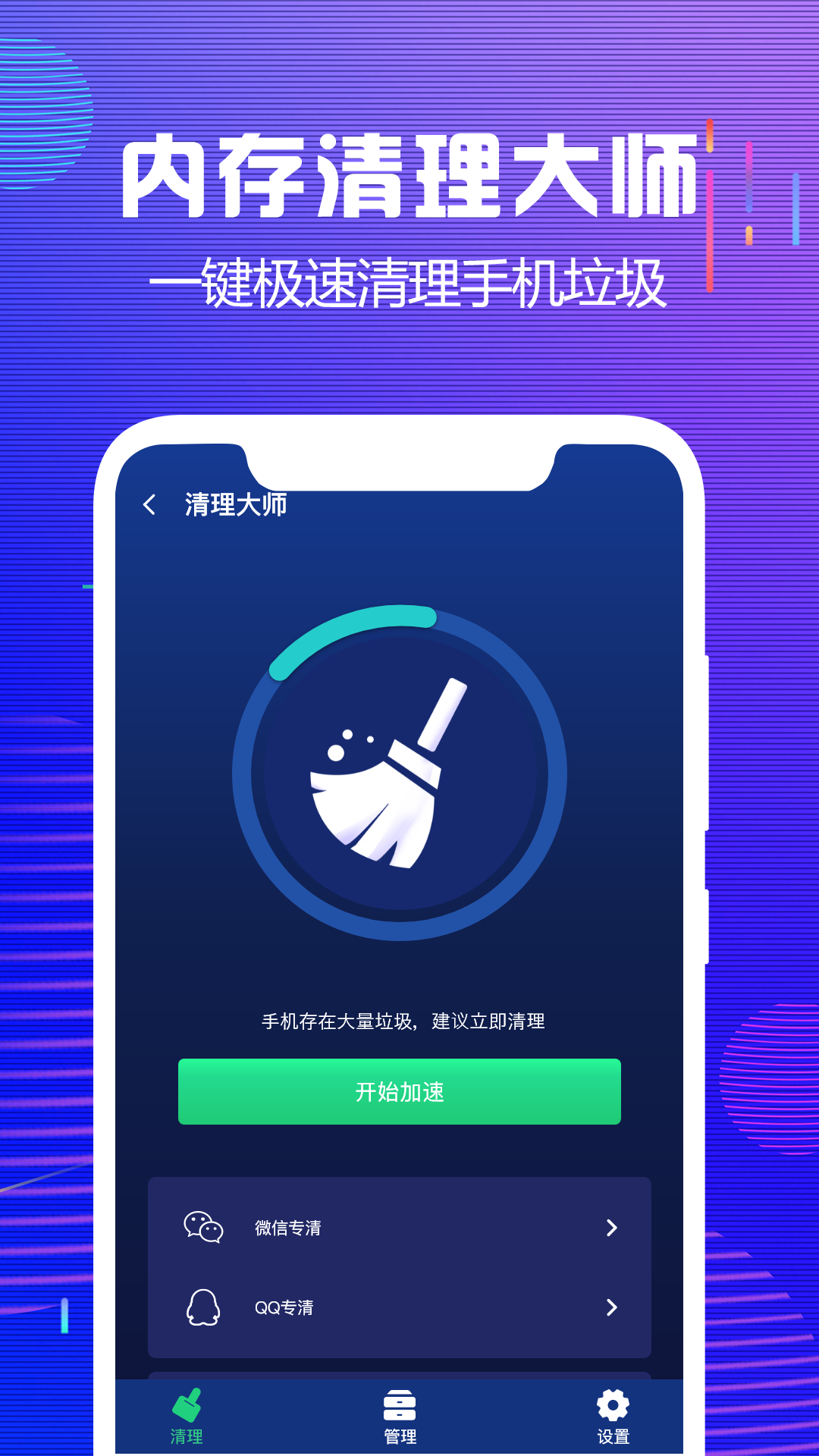 电脑清理大师 安卓版 界面
